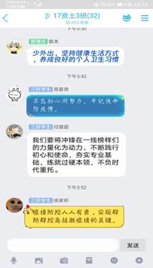 17土建03班学习新型肺炎防控知识活动Screenshot_20200331_201410_com.tencent.mobileqq